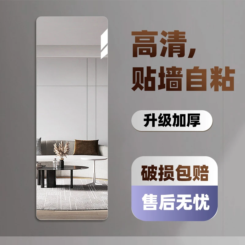 品机软镜子贴墙自粘亚克力高清试衣镜面贴家用免打孔全身镜穿衣镜