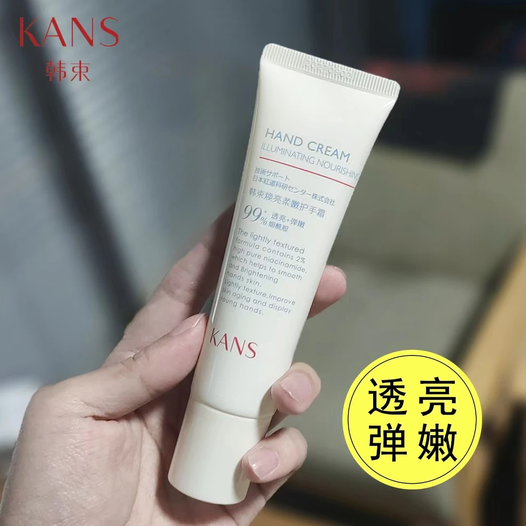 KANS/韩束焕亮护手霜2支保湿补水学生润肤丝滑柔嫩