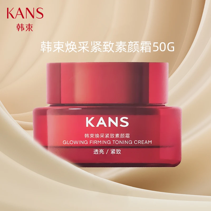 KANS/韩束韩束焕采紧致素颜霜50g 自然匀亮学生不假白临期27年