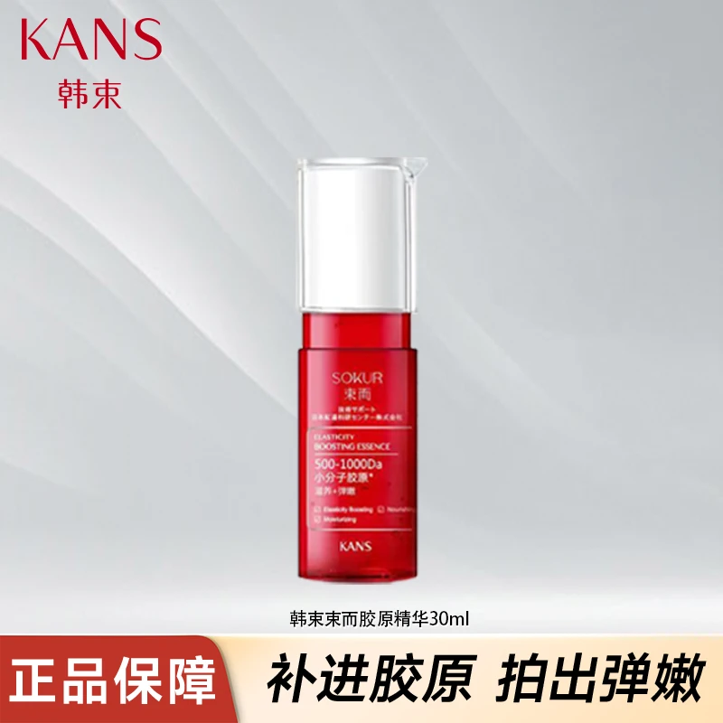 KANS/韩束胶原精华液30ml