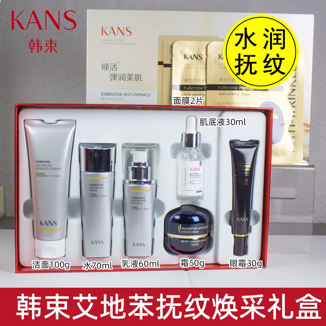 KANS/韩束韩束艾地苯抚纹焕采礼盒