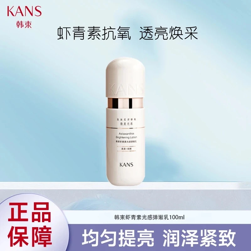 KANS/韩束100ml虾青素光采弹嫩乳
