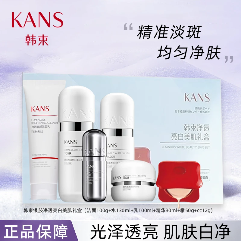 KANS/韩束银胶囊净透亮白美肌礼盒美白淡斑护肤品