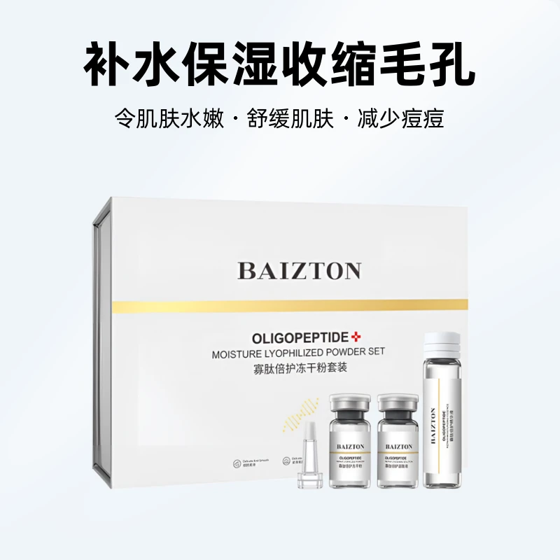 佰珍堂寡肽倍护冻干粉套装淡化痘印提亮肤色补水舒缓清爽提亮肤色