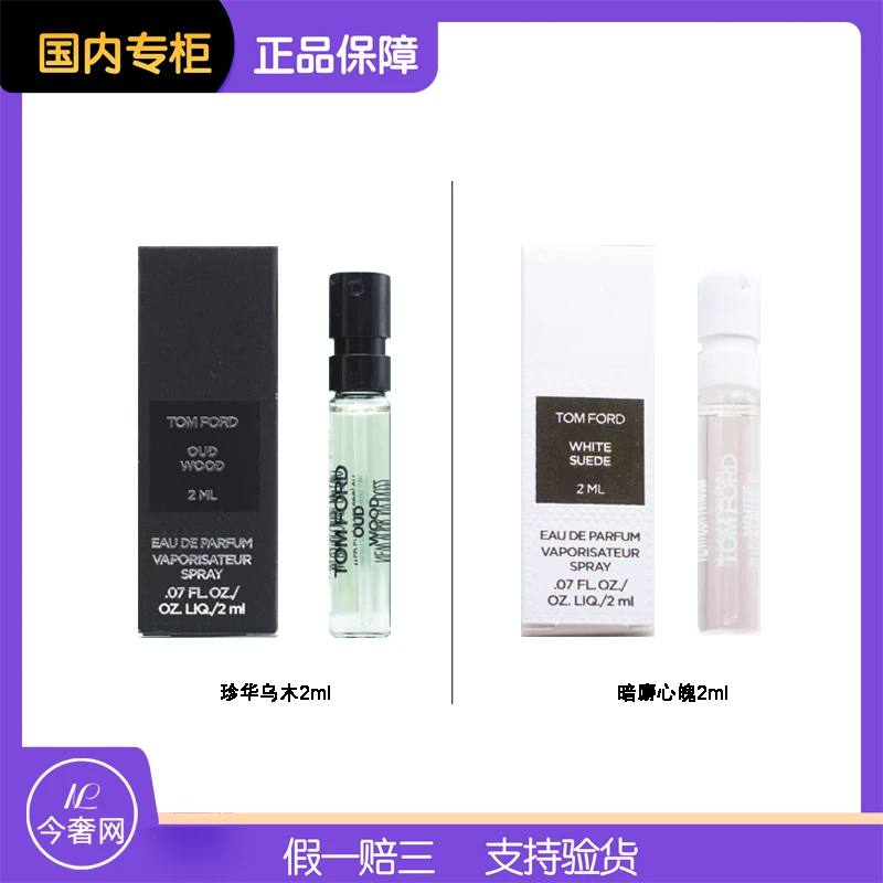 TOMFORD/汤姆福特1支白麝香2ml*1支乌木沉香2ml  2支组合留香套盒