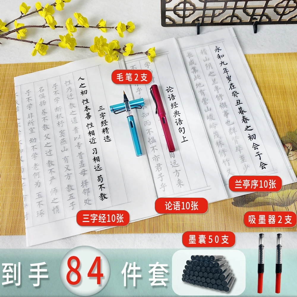 小楷软笔钢笔式毛笔套装学生成人初学书法练字临摹套装124件套