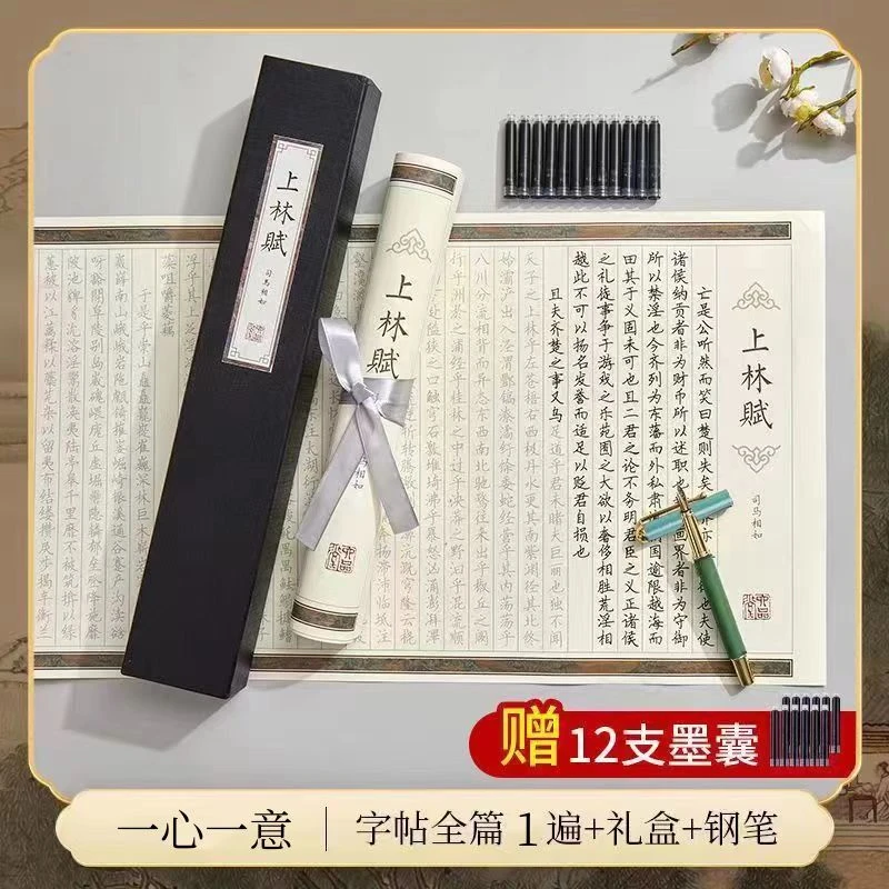 上林赋钢笔字帖硬笔楷书临摹全篇长卷司马相如手抄送礼送男友闺蜜
