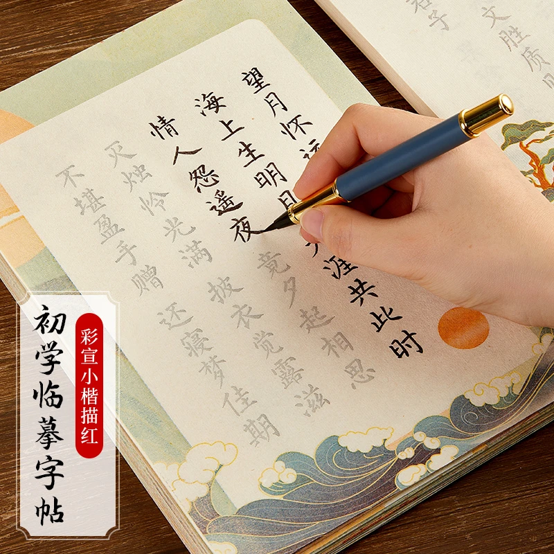 毛笔字帖练字专用书法初学者入门套装簪花小楷临摹字帖唐诗宋词