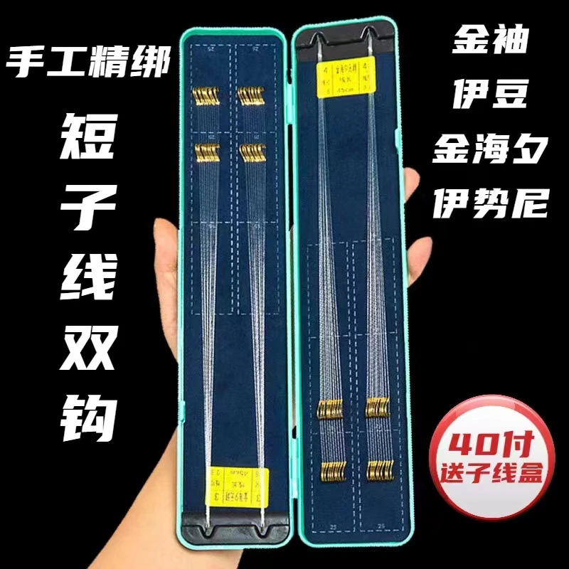 【国标线私人订制】手工40付子线双钩（下单请备注钩号线号）