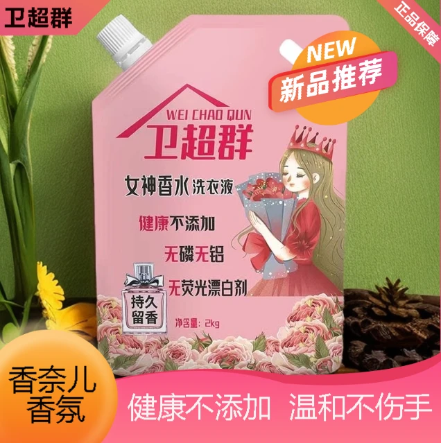 【香水洗衣液】香氛持久留香深层洁净去污去渍抑菌温和柔顺母婴家用