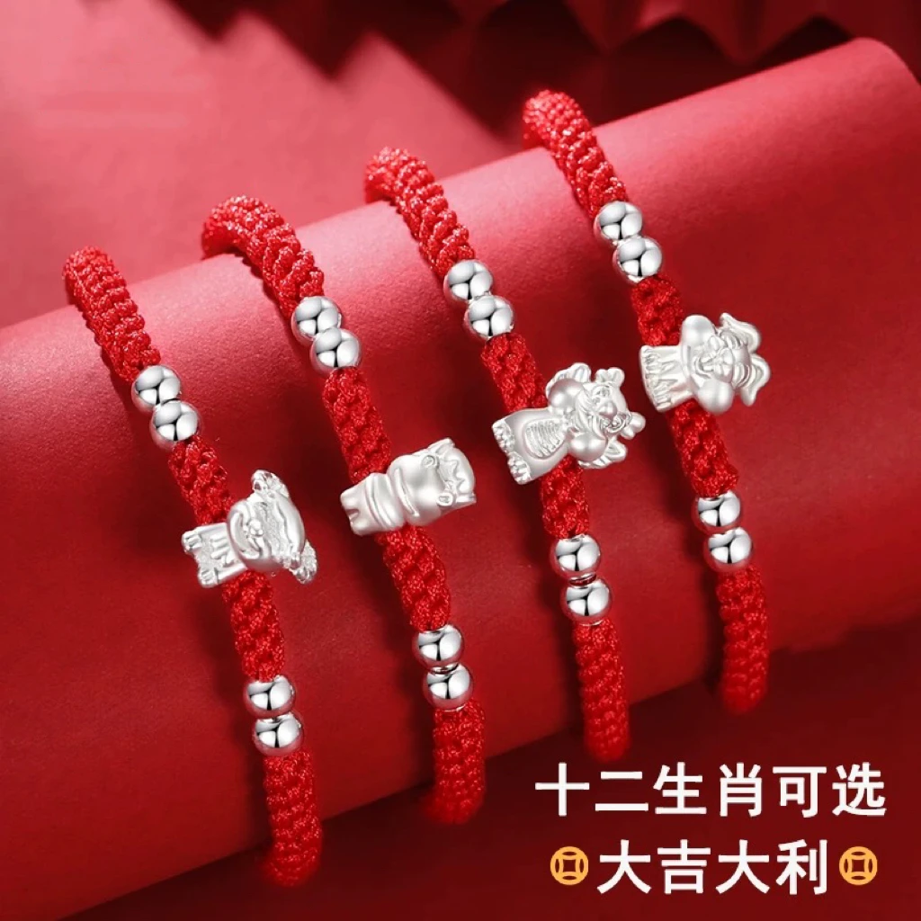 足银布艺手链 s999红绳本命年生肖手链