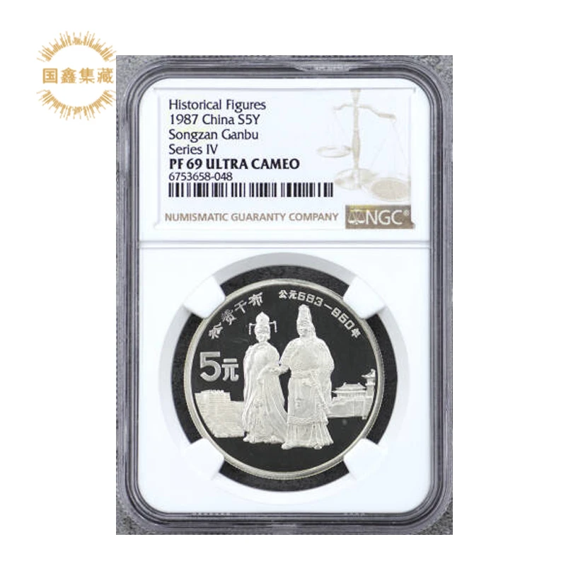 1987年22克历史人物第4组松赞干布银币 NGC 69分