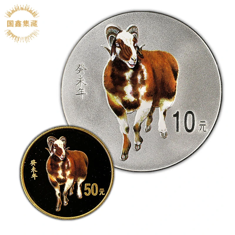 2003年生肖羊彩色金银币 带证盒 1/10盎司金+1盎司银 彩金银羊