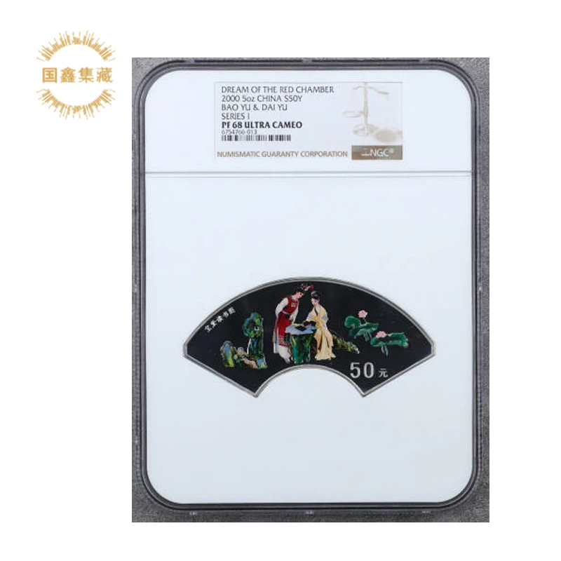 2000年5盎司扇形红楼梦第1组宝黛读书彩银币 NGC 68分