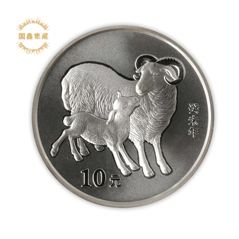 2003年羊年本色生肖圆形纪念银币 带证书 羊年1盎司银币 本银羊