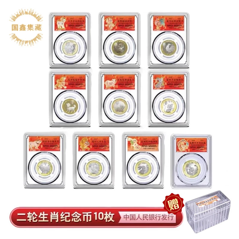 法定货币【分体盒】众诚评级2015年-2024年贺岁生肖纪念币69分
