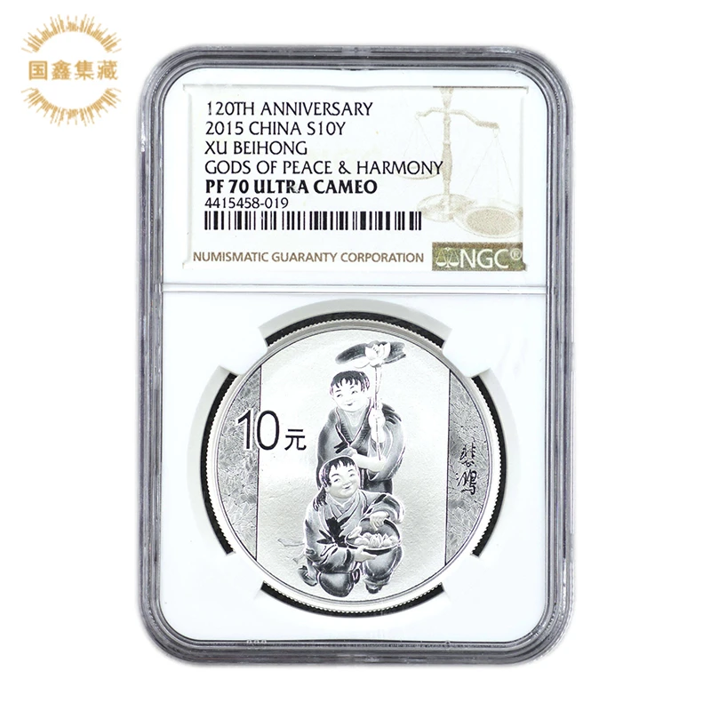 2015年1盎司国画大师悲鸿银币 NGC 70分