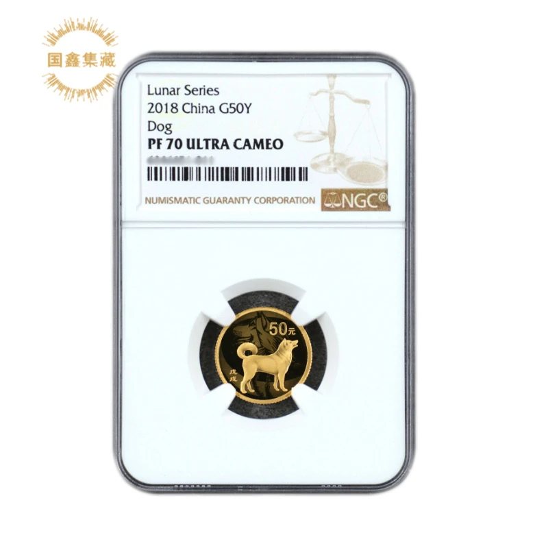 2018年3克生肖狗金币 70分无证 NGC评级币 狗年生肖纪念币 本金狗