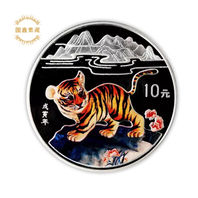 1998年虎年生肖彩色纪念银币 带证书 1盎司生肖银币 彩银虎
