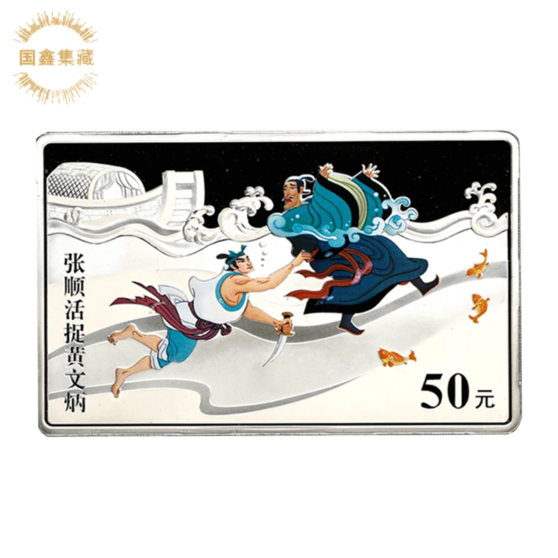 2009年水浒传彩色纪念银币 原证盒 5盎司 长方形 张顺活捉黄文炳