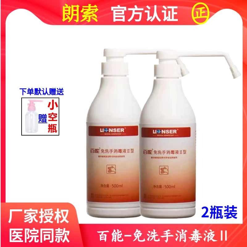 现货】百能免洗消毒液II型500ml乙醇含72-88%第2类免洗速干手消