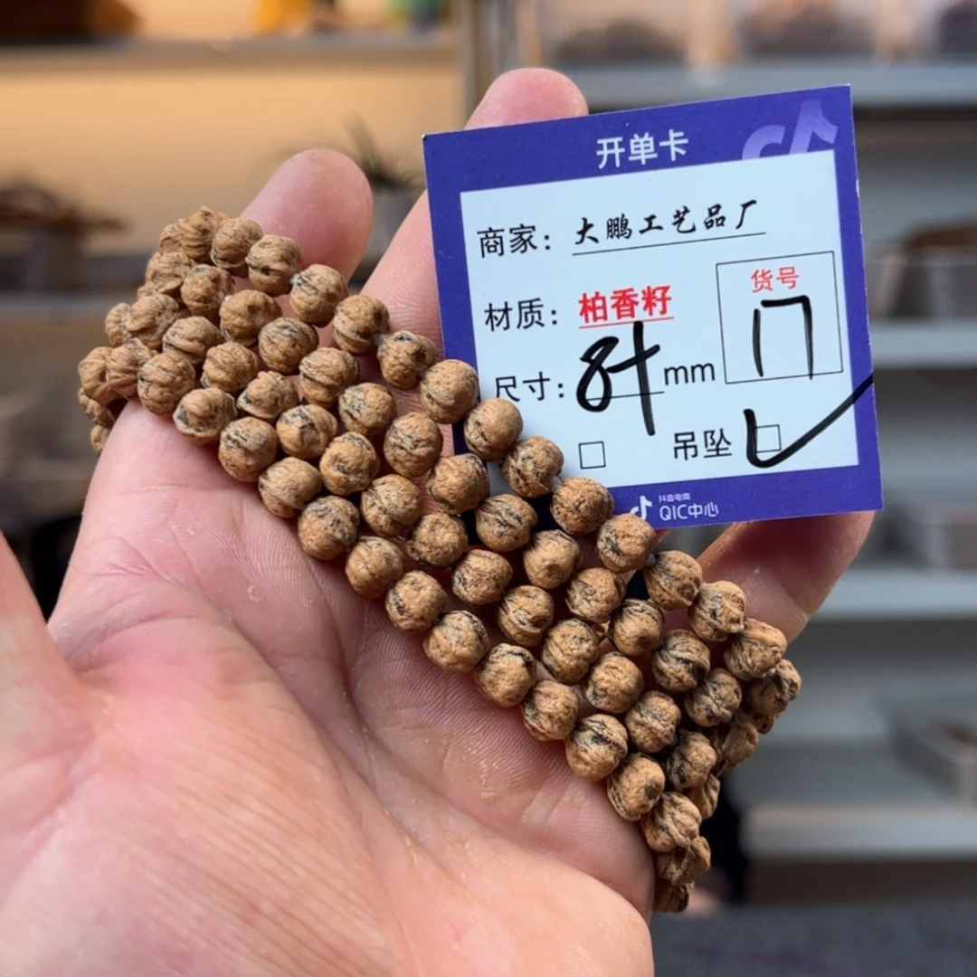 【闪购商品】柏香籽/百香籽吊坠【17】