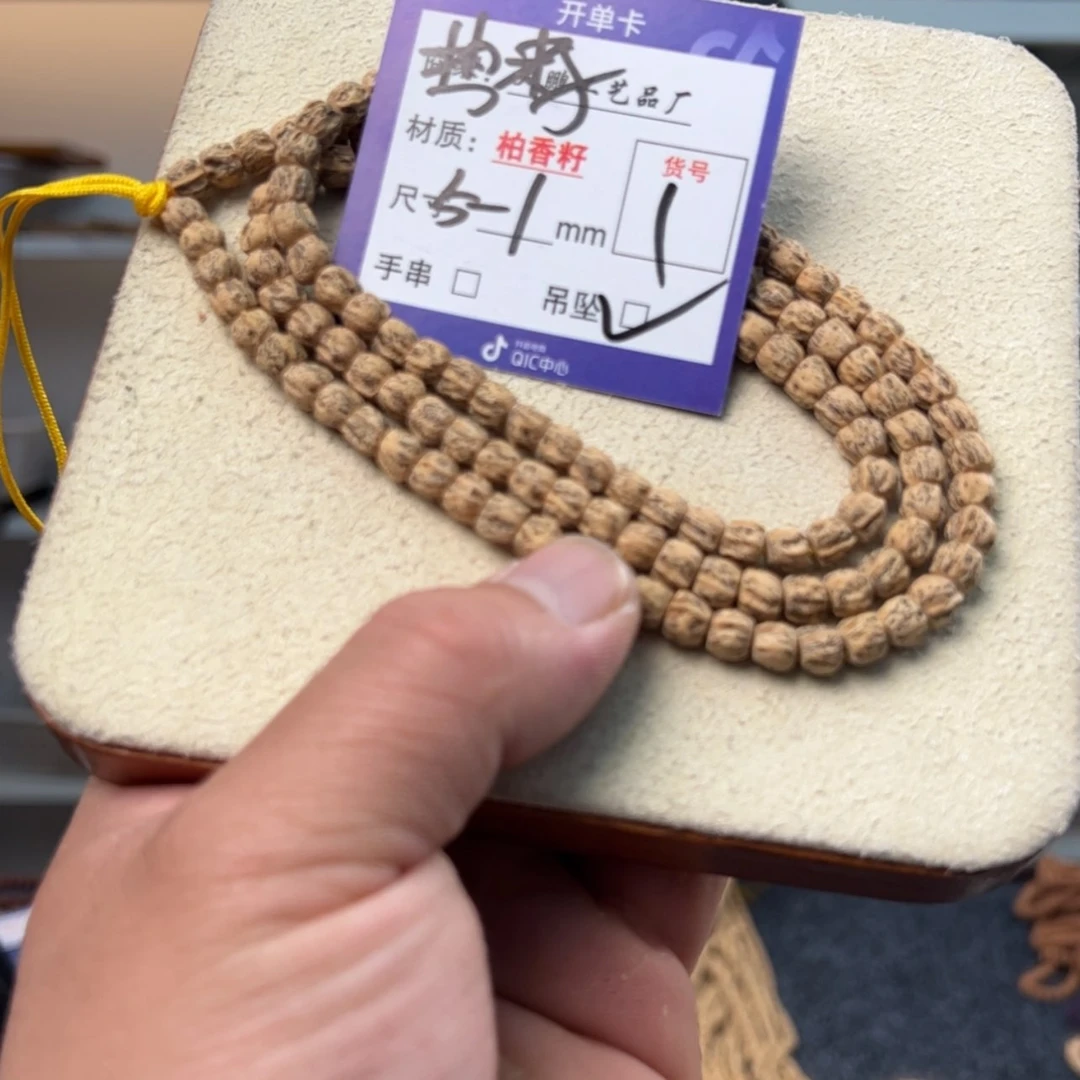 【闪购商品】柏香籽/百香籽吊坠【1】