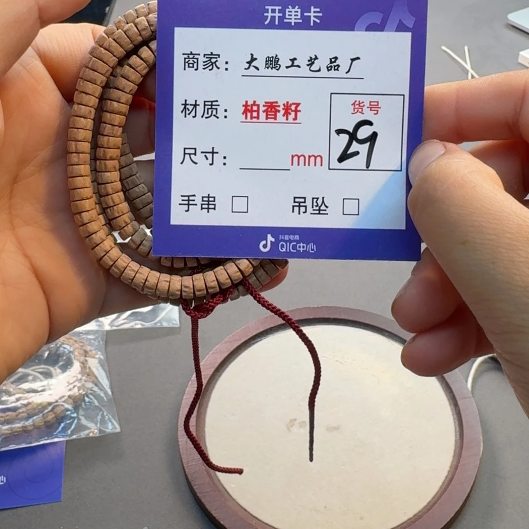 柏香籽/百香籽吊坠香****，29号