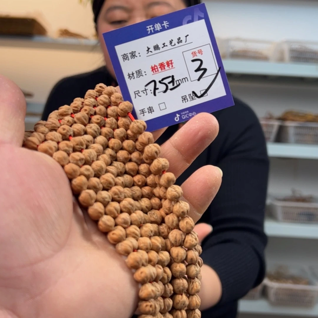【闪购商品】柏香籽/百香籽吊坠【3】