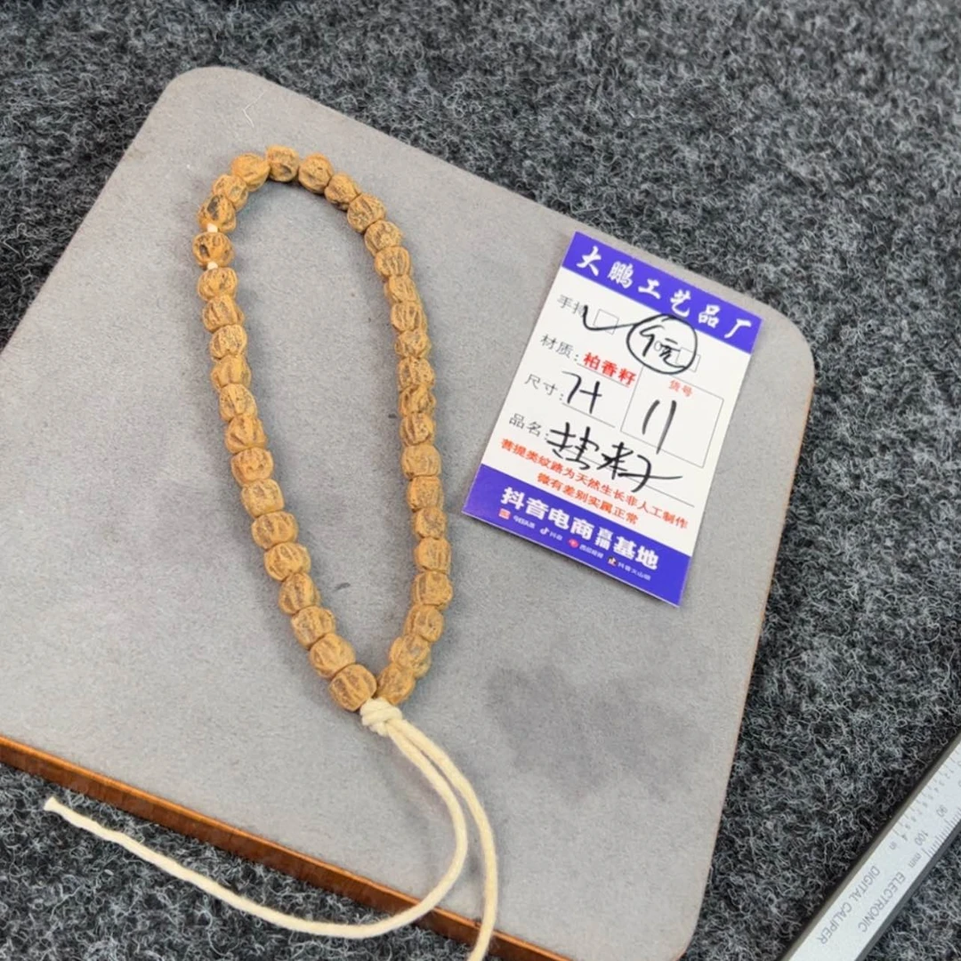 【闪购商品】柏香籽/百香籽手串【11】