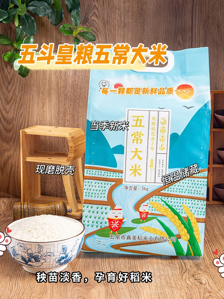 五斗皇粮2024年现磨新米五常稻花香二号产地直发10斤塑封五常大米