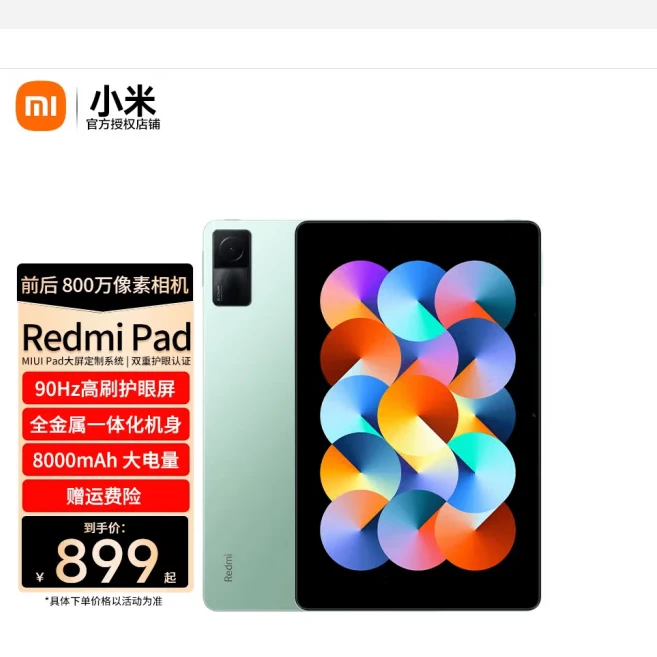 小米RedmiPad红米平板10.6英寸学生平板4+128G6+128G烟青绿深灰色