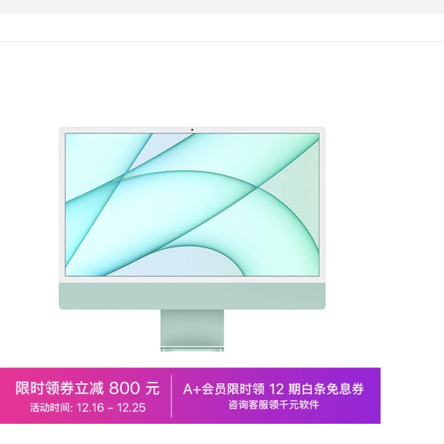 Apple iMac24英寸绿色4.5K八核M1芯片7核8G256G一体主机MJV83CH/A