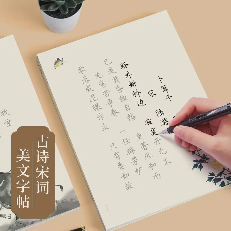 【楷书字帖】学生成人硬笔书法钢笔练字描摹唐诗宋词加厚练习纸