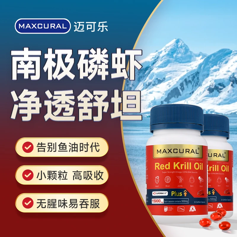 【2瓶装 25年10月到期】Maxcural迈可乐南极磷虾油虾青素30粒/瓶