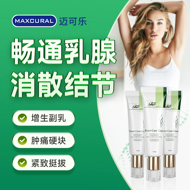 Maxcural/迈可乐 胸部化结膏 草本疏通 护理精华 50ml*3支