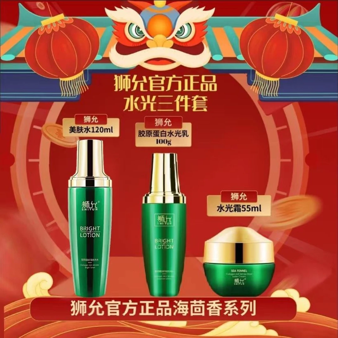 狮允三件套胶原蛋白抗皱护肤套盒干皮补水保湿