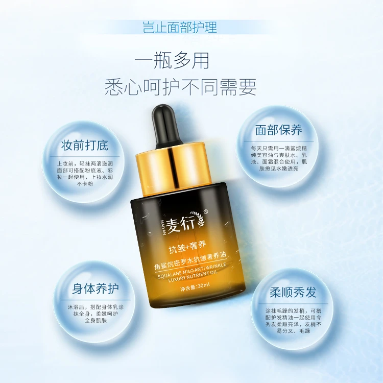 角鲨烷密罗木干皮抗皱奢望油补水保湿提亮肤色