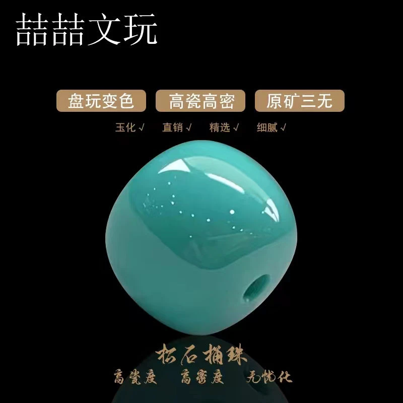 湖北高瓷绿优化松石老型桶珠手串单珠子星月猴头配珠diy配饰