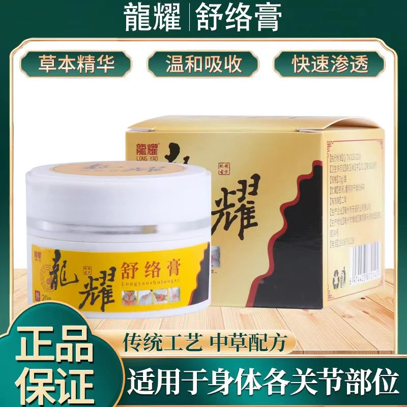 龙耀舒络膏20g*一盒