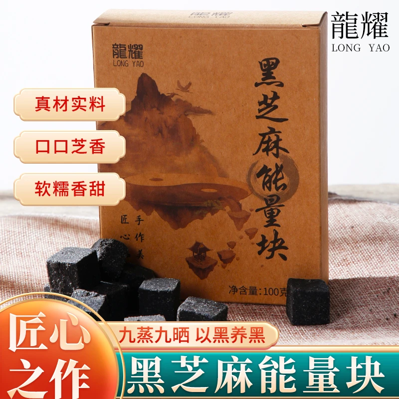 龙耀黑芝麻能量块100g*一盒