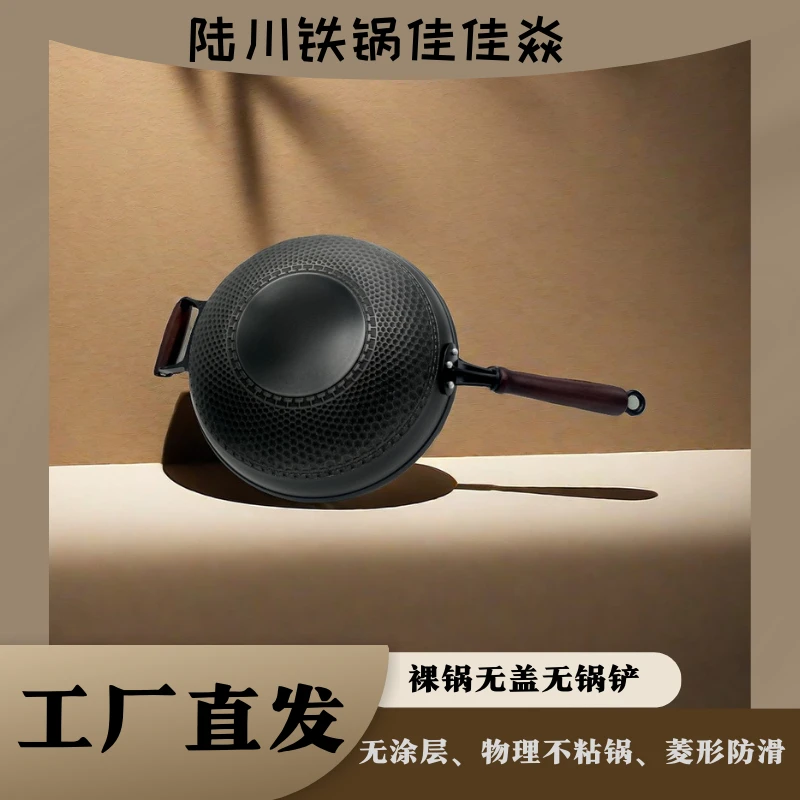 佳佳焱【菱花款裸锅】陆川炒锅单手柄炒锅生铁铸铁无涂层物理不粘锅