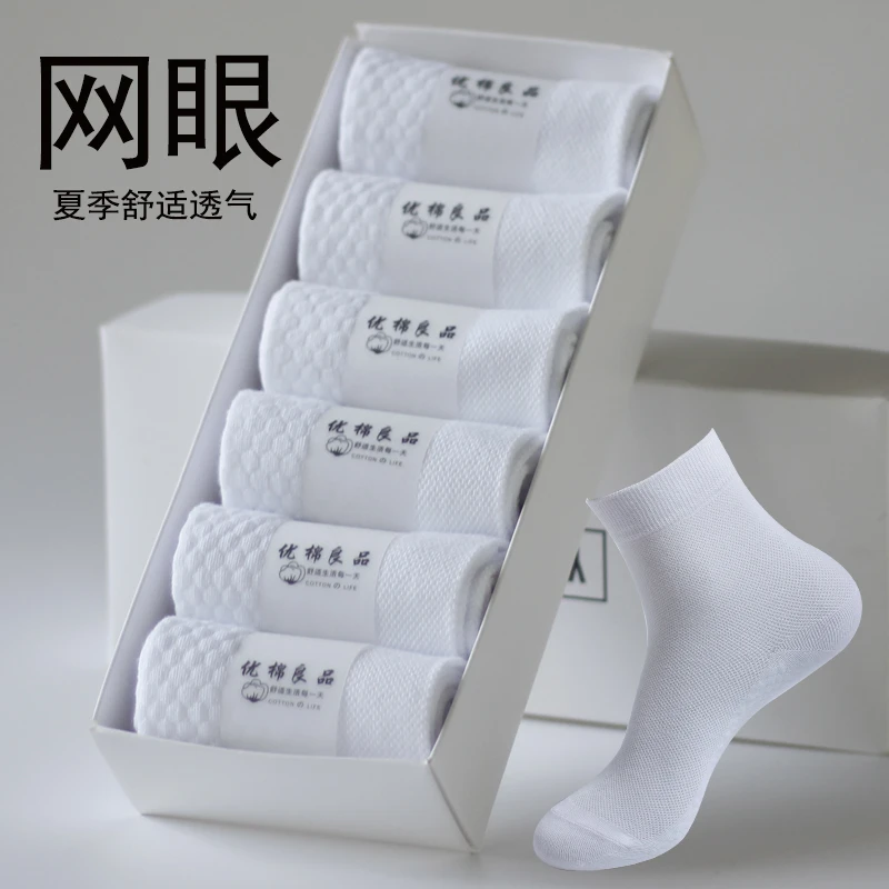 白色袜子男士夏季薄款防臭中筒袜纯色棉袜吸汗网眼透气夏天运动袜