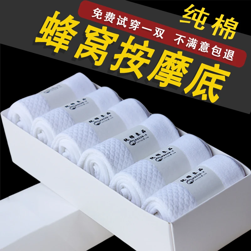 纯白色袜子男袜纯棉袜男士中筒袜全棉短袜船袜春夏厚薄款按摩底