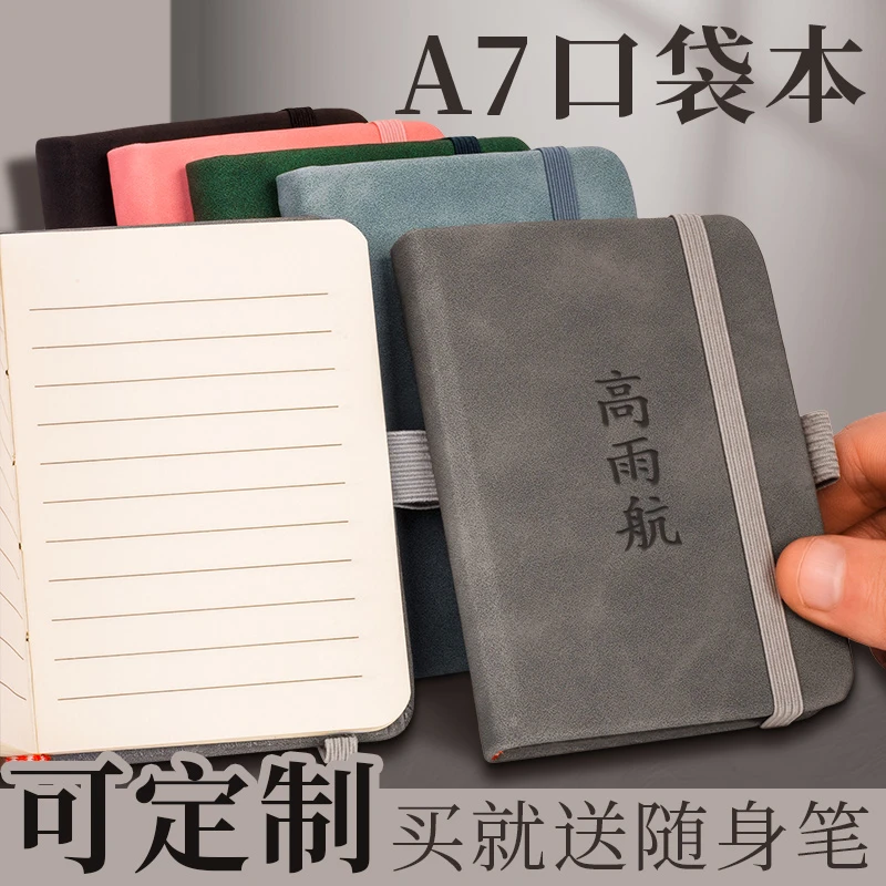 免费刻字a7小本子定制logo笔记本记事随身携带皮面口袋记录本加厚