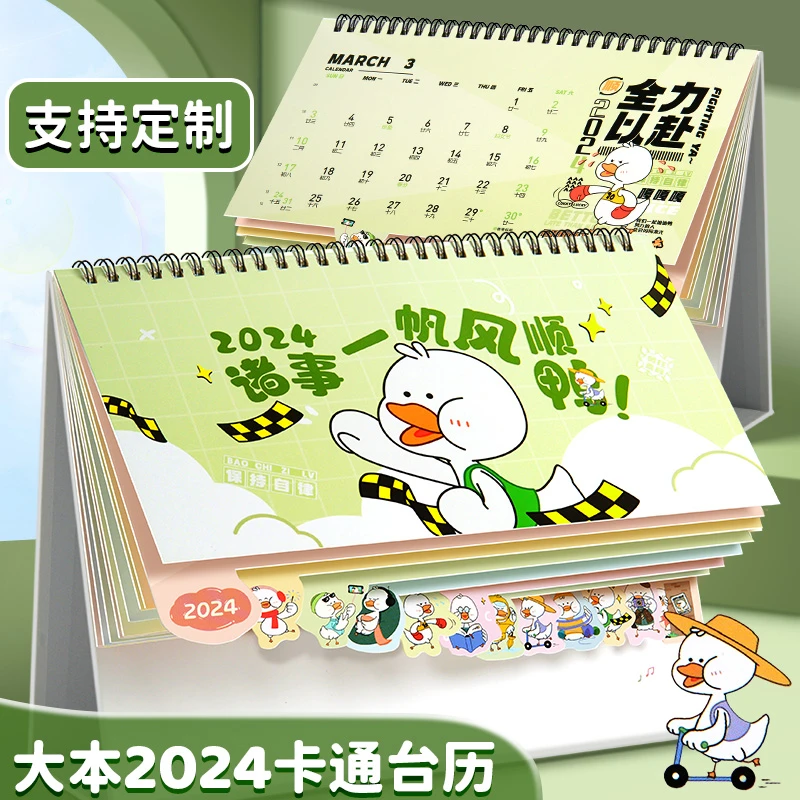 台历2024龙年新款日历定制桌面摆件记事本公司月历日周创意小日历