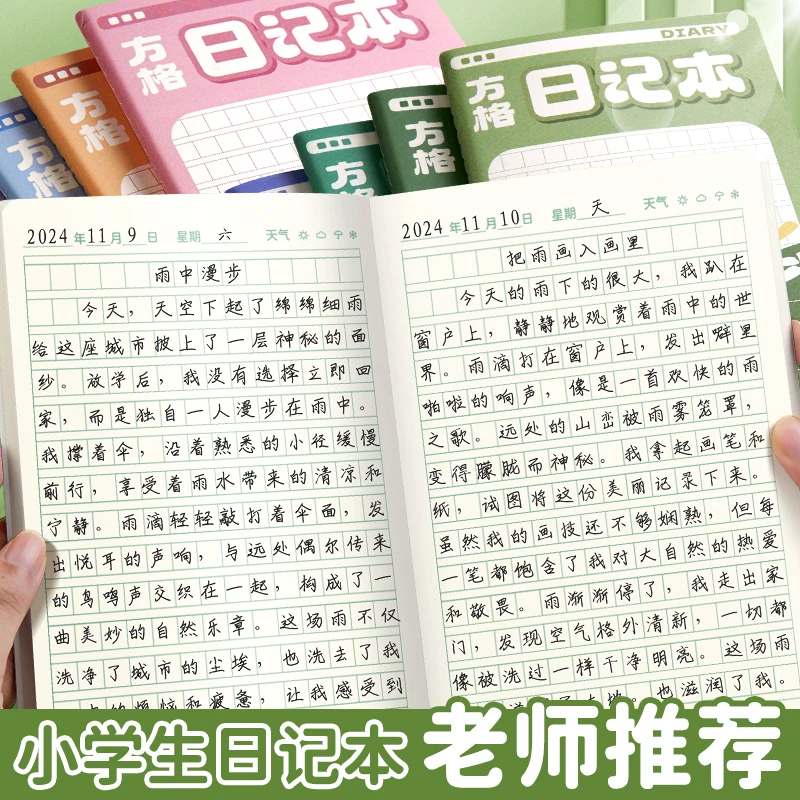 日记本小学生专用儿童一年级二年级四三年级高颜值学生作文方格本