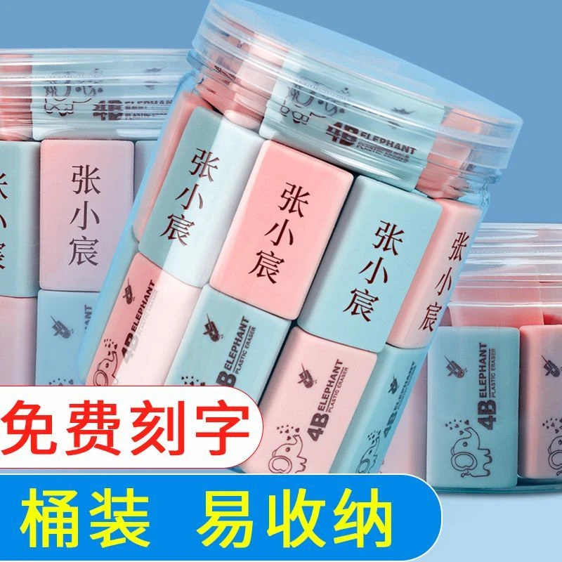 免费刻字橡皮擦定制名字小学生专用一年级创意卡通可爱无毒象皮4b