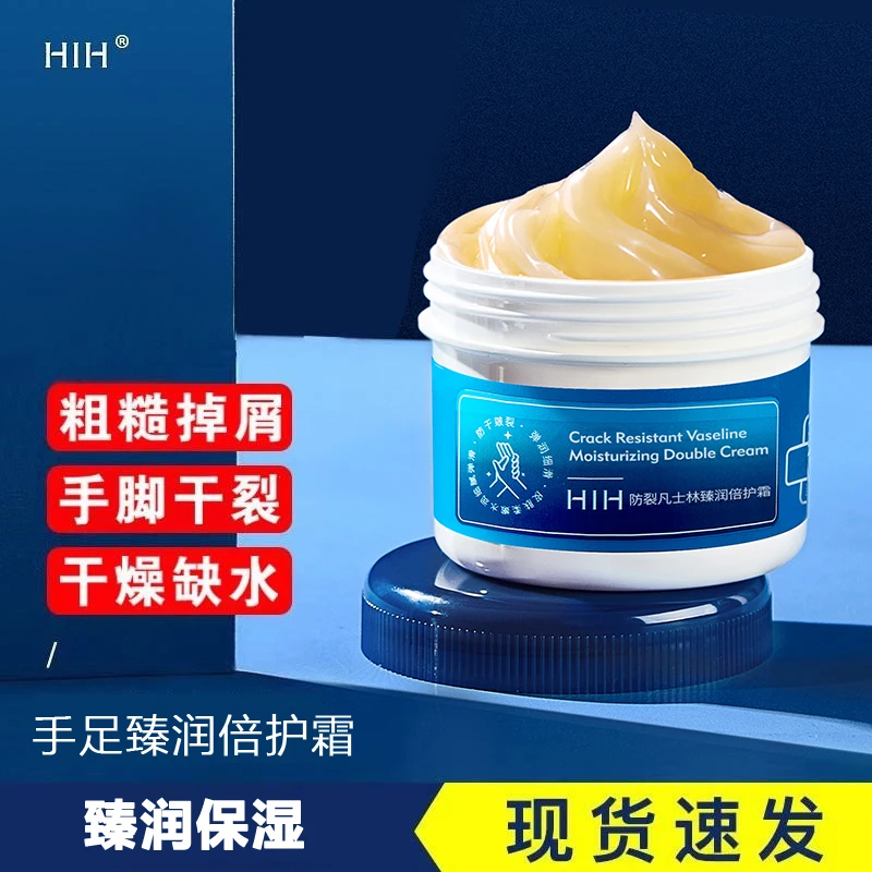 HIH凡士林真润倍护霜脚后跟手脚干裂护理滋润保湿防裂霜防干裂