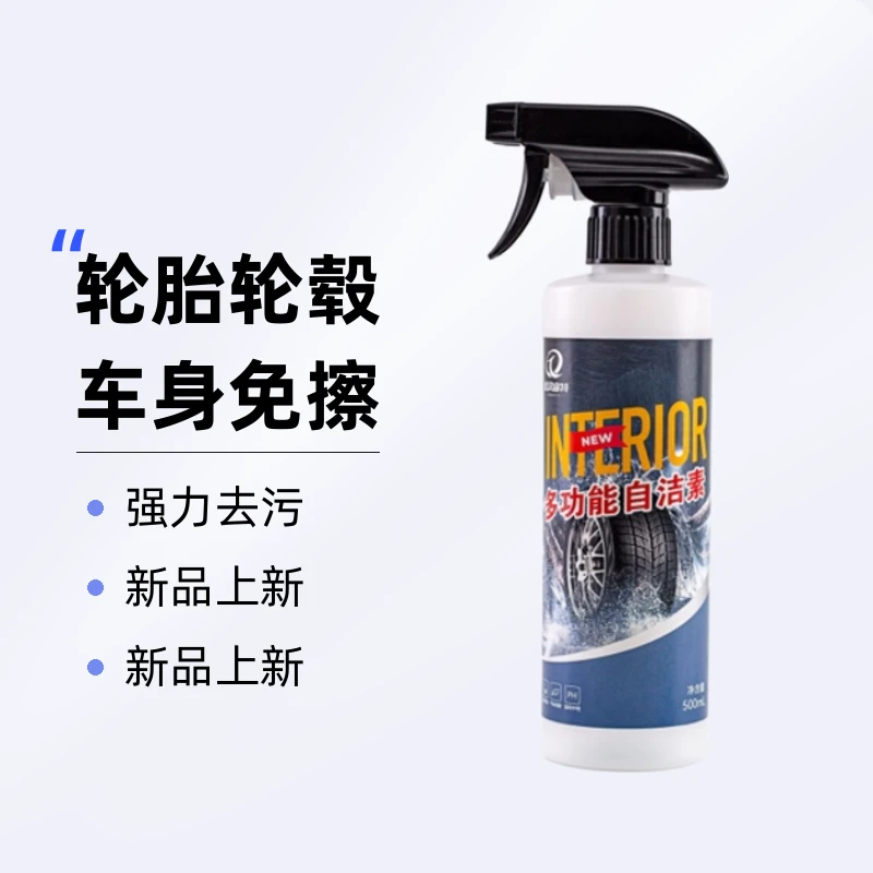 中性快速高效清洗多功能浓缩自洁素不伤轮毂车身免擦去污自洁素
